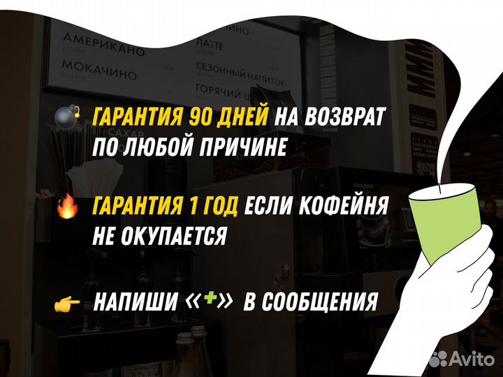 Кофейня самообслуживания / Кофейный автомат Мини
