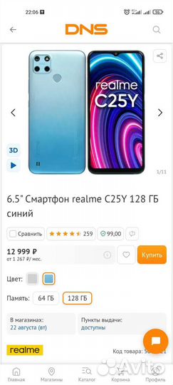 realme C25Y, 4/128 ГБ