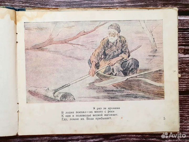 Некрасов. Дедушка Мазай и зайцы 1947 г