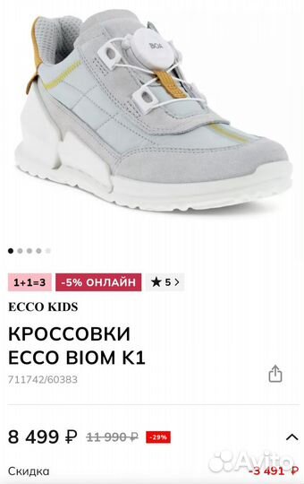 Кроссовки ecco Biom K1 -31 р