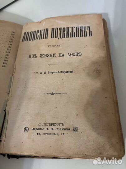 Конволют из изданий Сойкина редкость Антикварная к