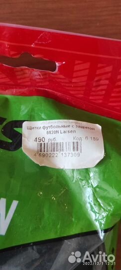 Щитки футбольные детские Larsen