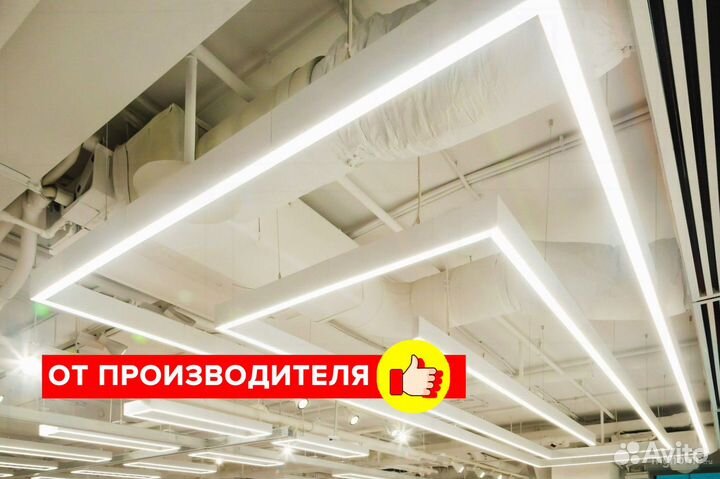 Линейный светильник