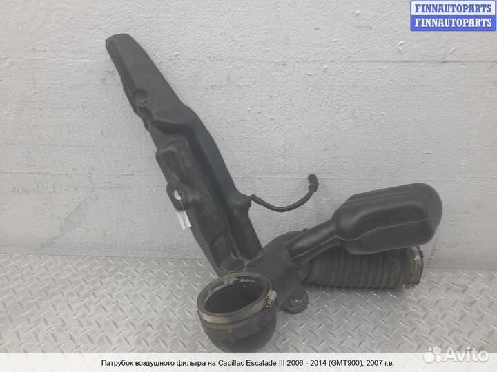 Воздухозаборник Chevrolet Tahoe (GMT900), 2007 6.2 Бензин