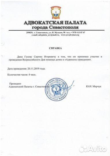 Адвокат по уголовным делам. Опыт 20 лет