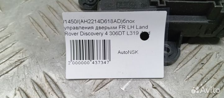 Блок управления дверьми Land Rover Discovery 4 Левый Передний