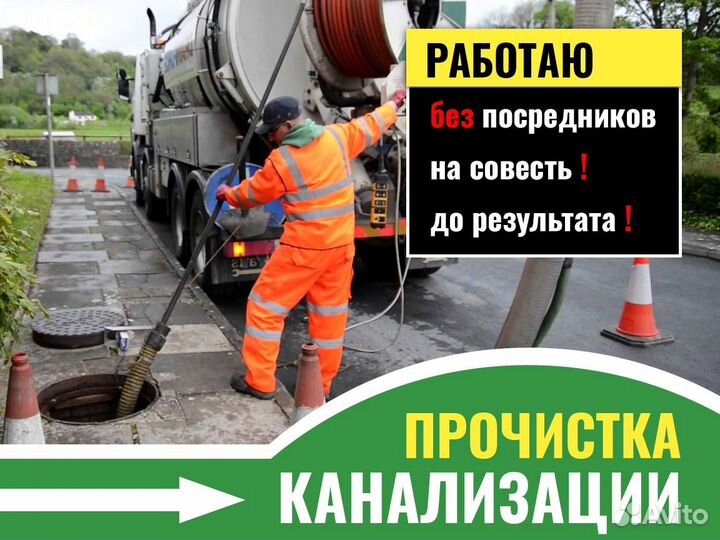 Сантехник. Прочистка засоров канализации