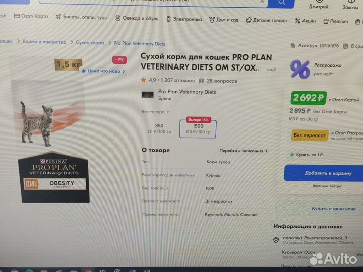 Корм для кошек pro plan veterinary diets om