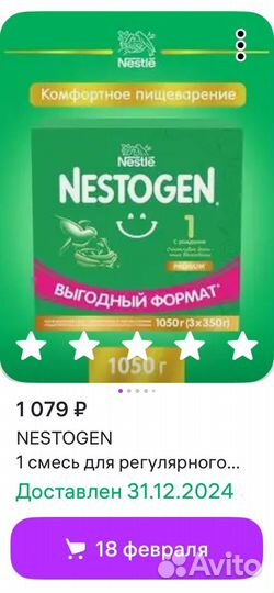 Детская смесь nestogen 1
