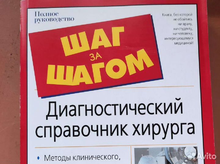 Шаг за шагом.Хирургия