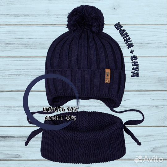 Комплект шапка и снуд для мальчика
