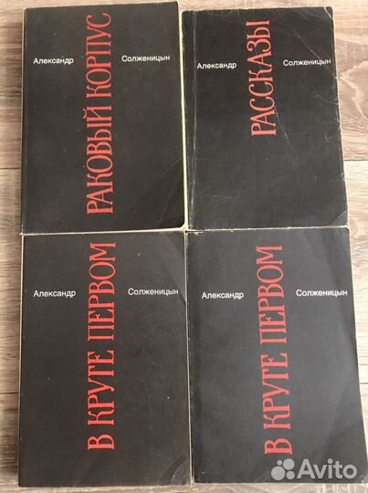Книги А.Солженицына