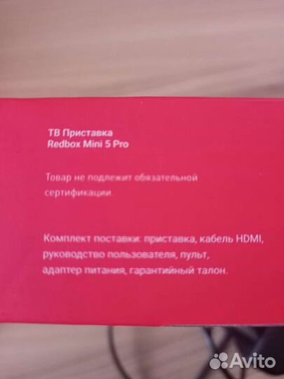 TV приставка