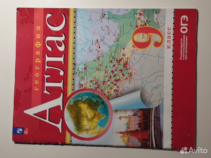 Атлас по географии 9 класс