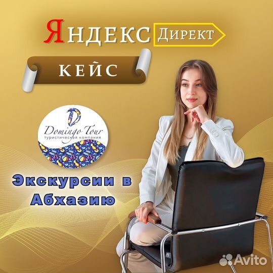 Директолог. Настройка рекламы в Яндекс Директ