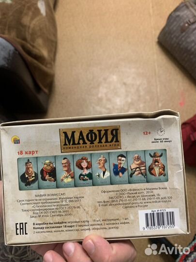 Настольная игра Мафия