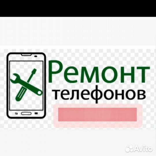Ремонт мобильных телефонов