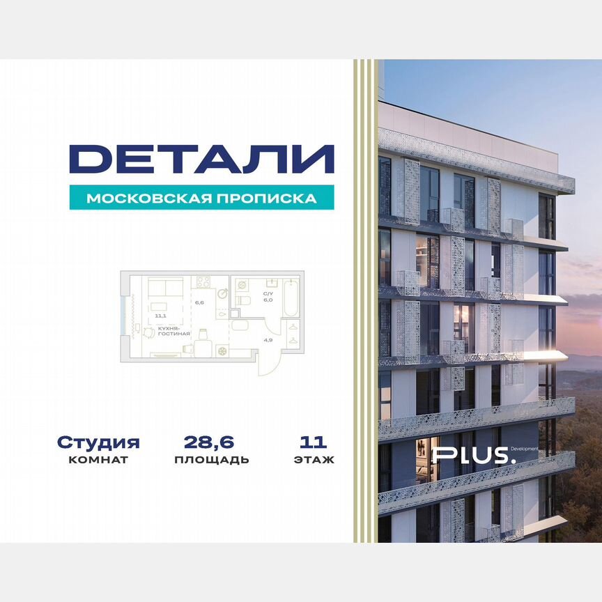 Квартира-студия, 28,6 м², 11/23 эт.