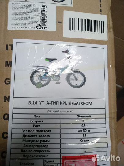 Велосипед Foxx YT 14