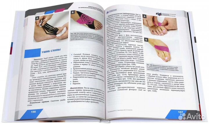 Клиническое руководство по кинезиологическому тейп