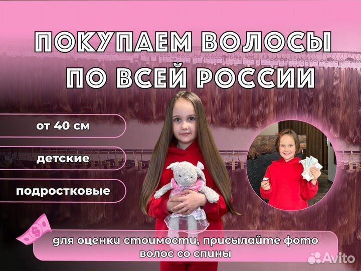 Скупка волос