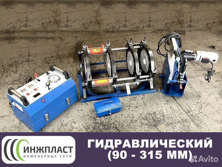 Аппарат для сварки труб до 315 мм