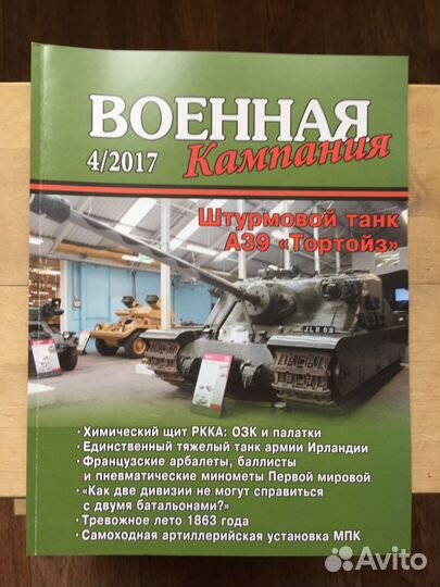 Военная кампания