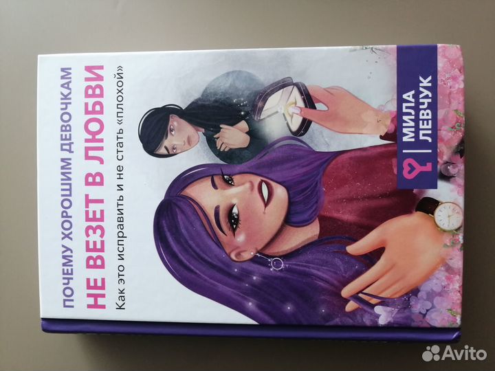 Книга Мила Левчук