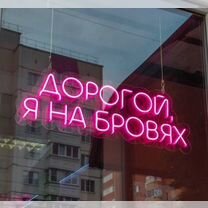 Неоновая вывеска. Хит продаж, Электроизолятор