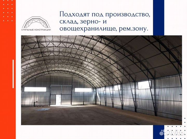 Ангар 15х60м. / Зернохранилище Тип В