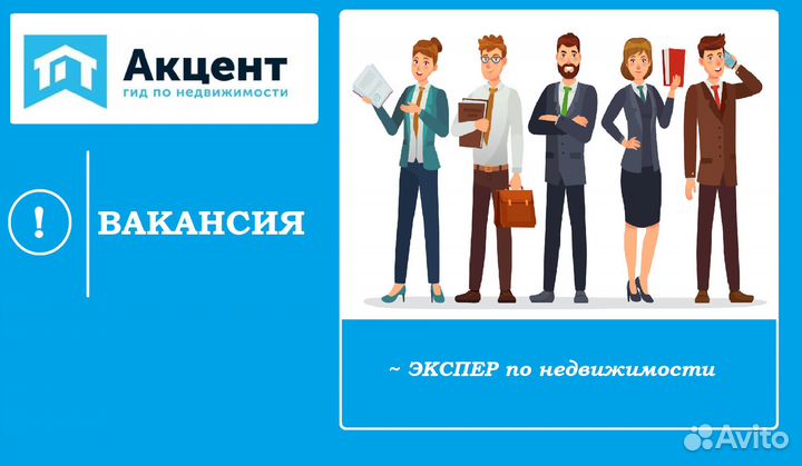 Эксперт/ специалист по недвижимости