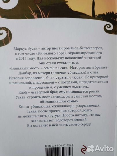 Глиняный мост Маркус Зусак