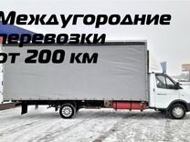 Переезды межгород от 200 км и 200 кг