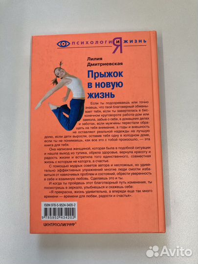 Книга и CD. Дмитриевская. Прыжок в новую жизнь