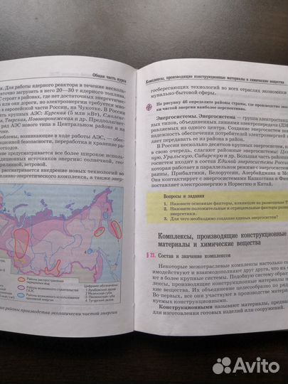 Учебник География России 9 класс Дронов