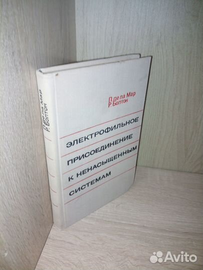 Электрофильное присоед-ние к ненасыщенным системам