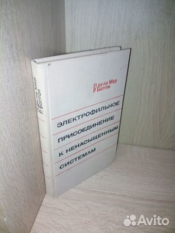 Электрофильное присоед-ние к ненасыщенным системам