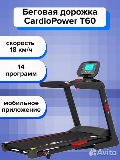 Беговая дорожка CardioPower T60