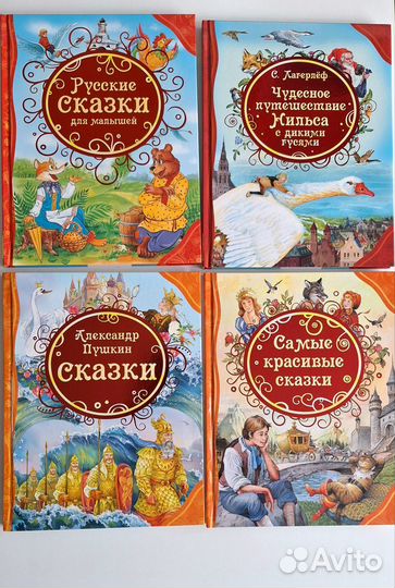 4 книги из серии «Все лучшие сказки»