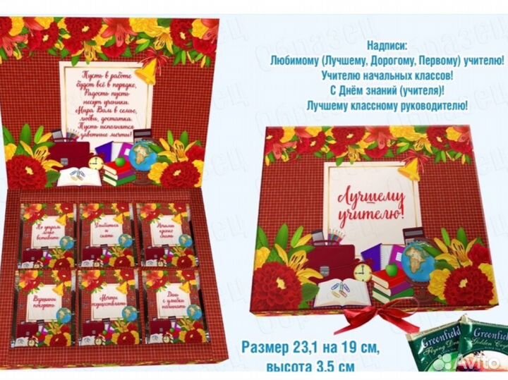 Подарочный набор чая