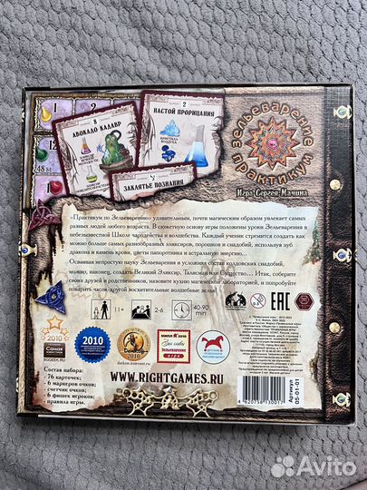 Настольная игра Зельеварение практикум