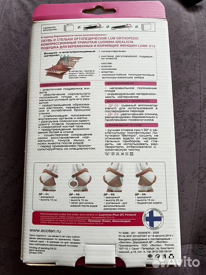 Бандаж дородовый