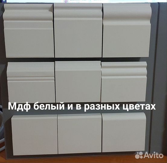 Плинтус напольный мдф белый 2,4 м