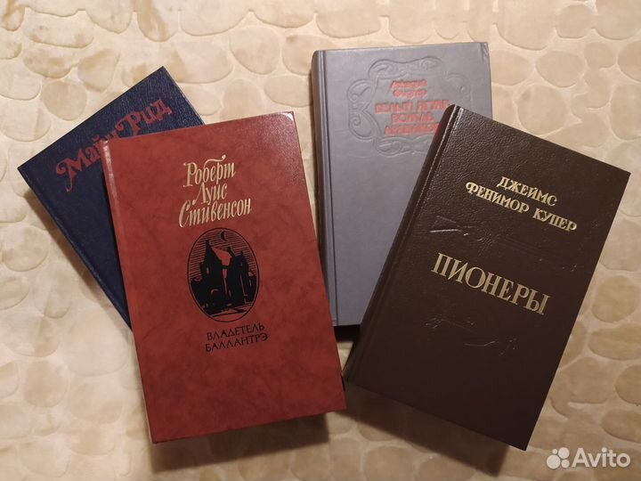 Фидлер, Купер, Стивенсон, Майн Рид