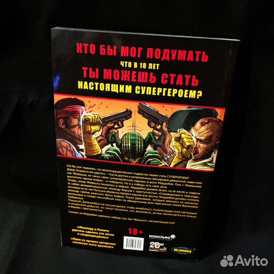 Комикс Мордобой 3