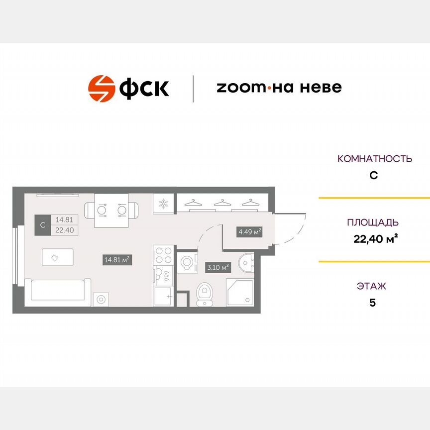Апартаменты-студия, 22,4 м², 5/17 эт.