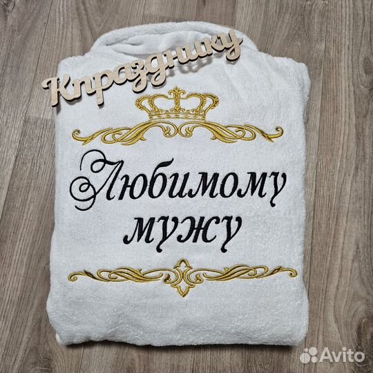 Именные халаты