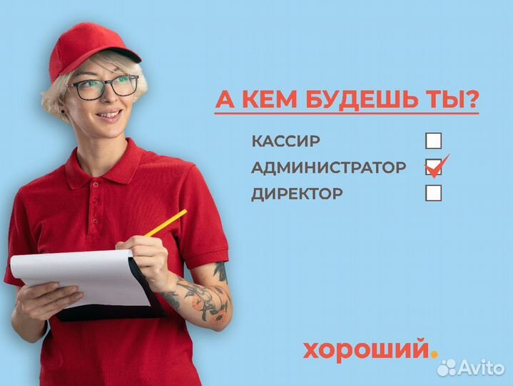 Администратор (Красноярск)