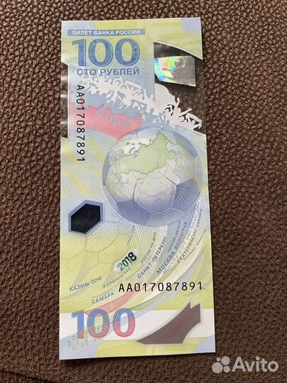 Купюра сочи 2018