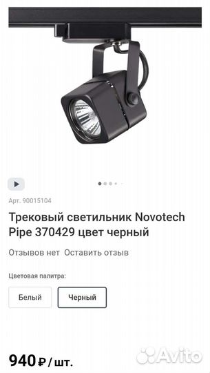 Трековые светильники Novotech